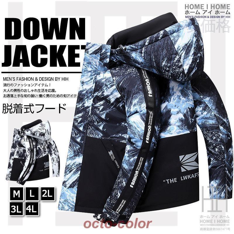 ダウンジャケット メンズ 迷彩柄 ダウン 脱着式フード 撥水性 切り替え