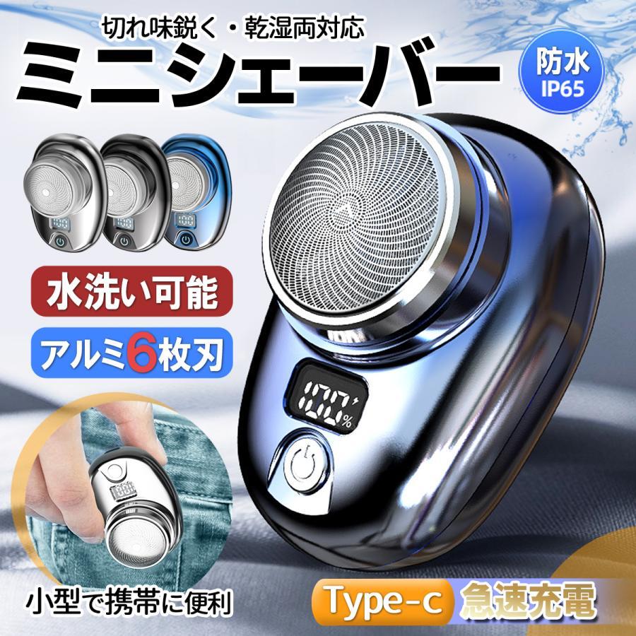 髭剃り 電気シェーバー ミニシェーバー メンズ USB充電 携帯用 小型