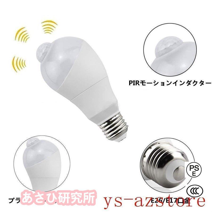 【2個セット】LED電球 人感センサー電球 E26 E17 40W形相当 5W 人感センサーライト 人感センサー付き 自動点灯消灯 斜め 350度回転 検知角度調節能｜shopnagata｜02