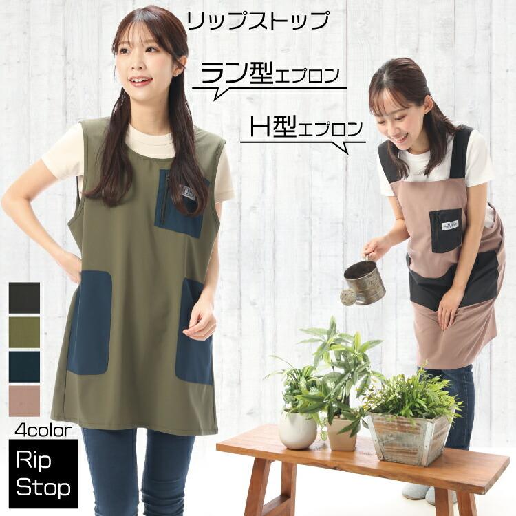 エプロン おしゃれ かわいい エプロン チュニックエプロン リップストップ ラン型 ｈ型 ワークエプロン 無地 保育士 母の日 プレゼント ｍ ｌ X8 all all Nishiki Yahoo 店 通販 Yahoo ショッピング