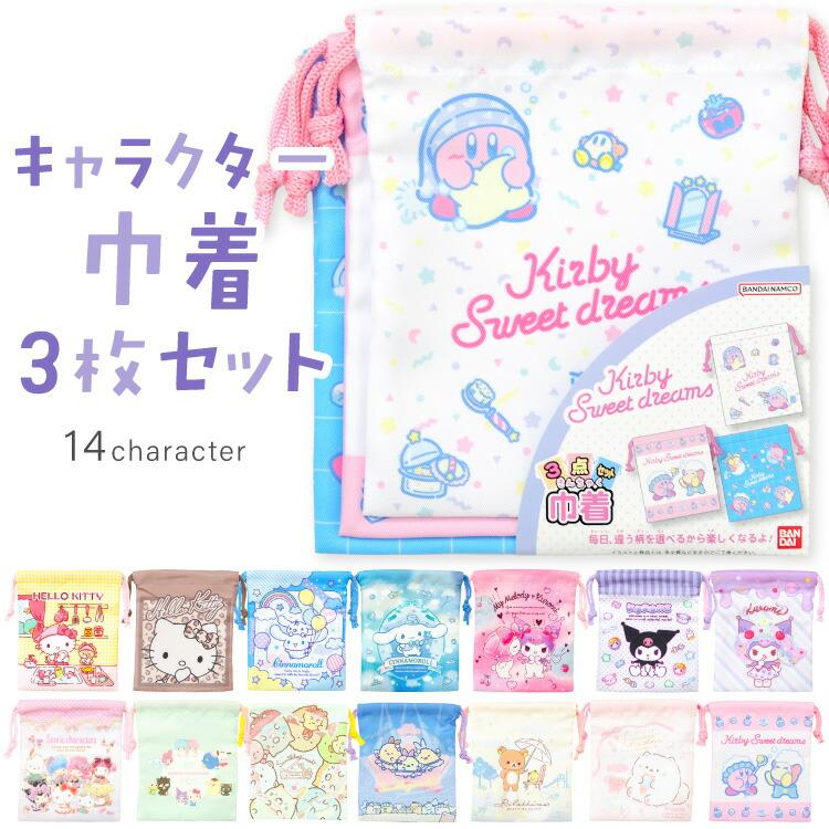 sanrio（サンリオ） 巾着袋 3枚セット キャラクター すみっコぐらし