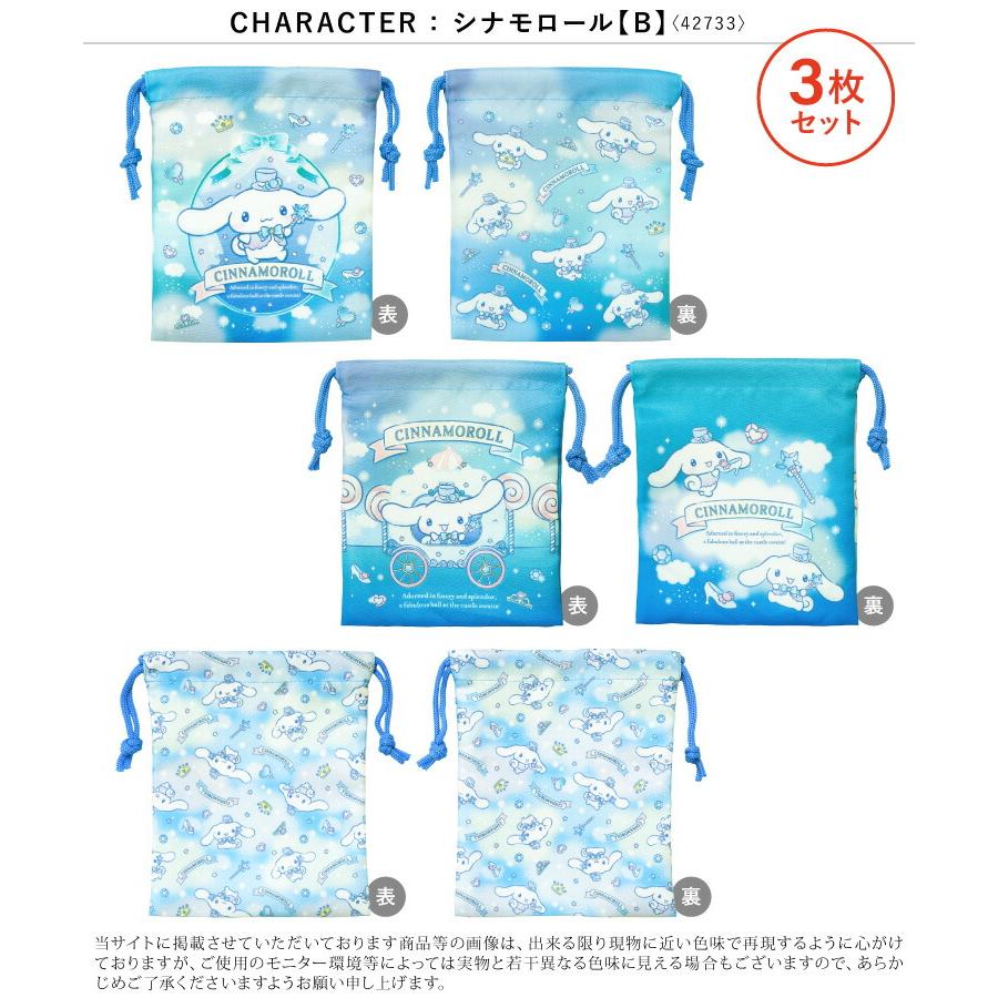 sanrio（サンリオ） 巾着袋 3枚セット キャラクター すみっコぐらし