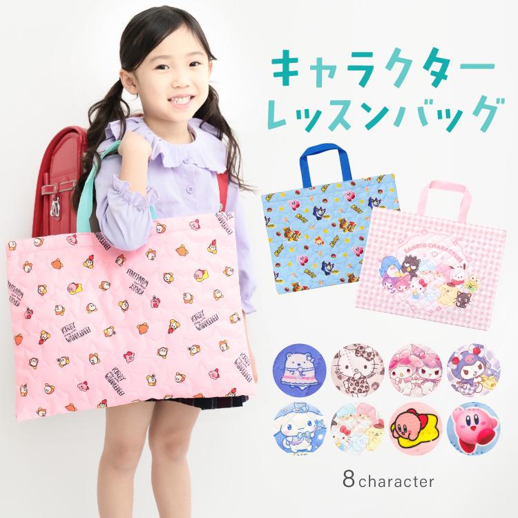 sanrio（サンリオ） レッスンバッグ キャラクター キルティング 手提げ