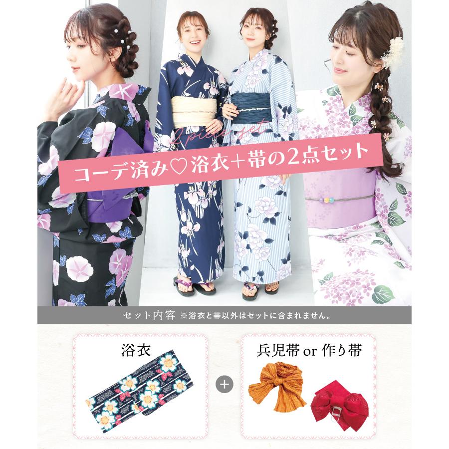 先着300名様限定！ゆかた着付セットプレゼント】浴衣 セット