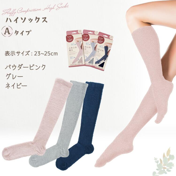 もこもこ着圧ソックス 段階着圧ソックス おやすみタイプ 寝るとき 靴下