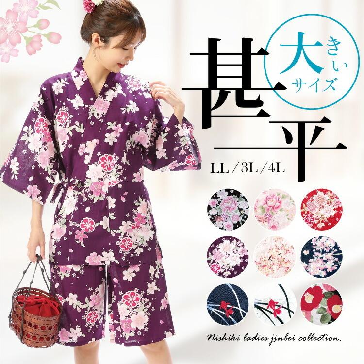 甚平 レディース 大きいサイズ パジャマ ルームウェア 大人用 女性用 花車 桜吹雪 枝桜 金魚 縞 椿 和柄 ｌｌ ２ｌ ３ｌ ４ｌ Z5 21jinbigall2 圧縮 21jinbigall2 Nishiki Yahoo 店 通販 Yahoo ショッピング