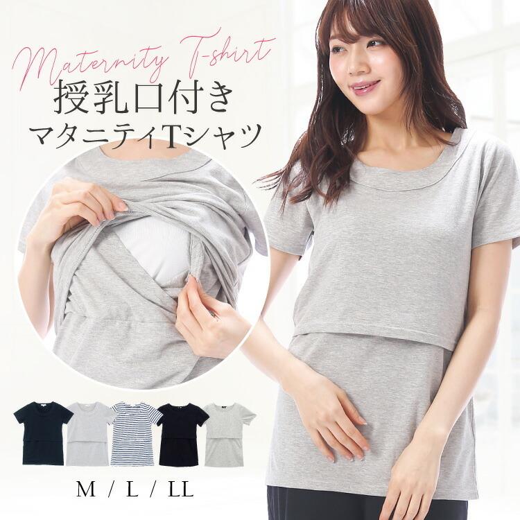 授乳服 トップス 春夏 半袖 部屋着 マタニティ Ｔシャツ 授乳口付 カットソー 夏 天竺ニット 無地 産前 産後 入院 レディース かわいい M L LL x2-22062all（Yahoo!・ON NISHIKI-Yahoo!店）