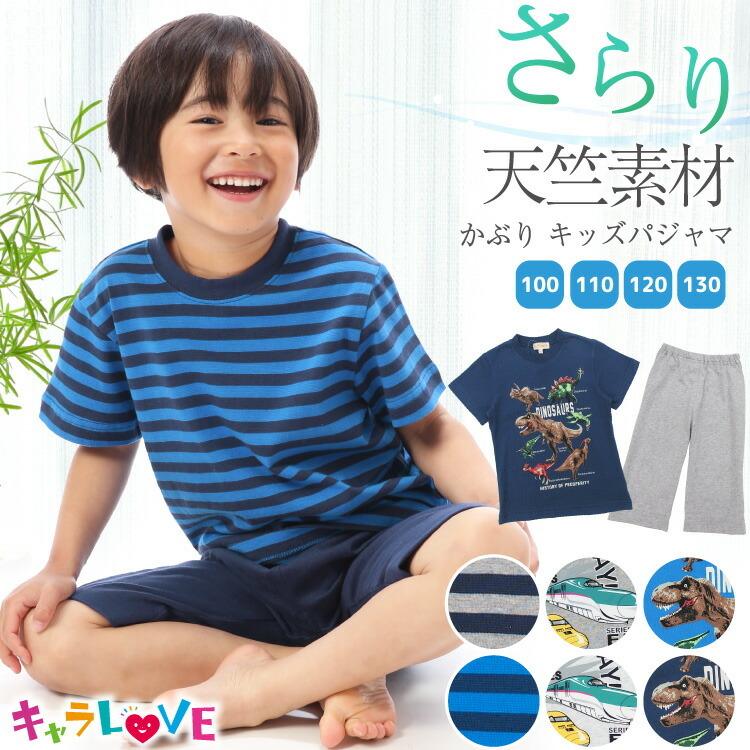 パジャマ キッズ 男の子 半袖 100 110 1 130 サイズ 夏 天竺ニット かぶり 綿100