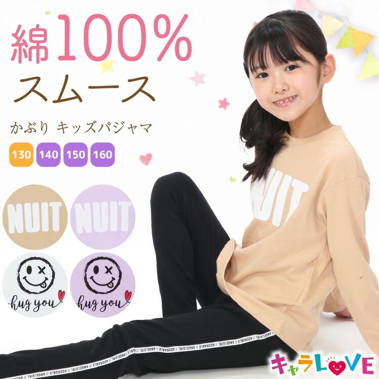 パジャマ キッズ ジュニア 長袖 女の子 綿100 130 140 150 160 サイズ かぶり 春 秋 スムース素材 ルームウェア 子供 女児 Z8 2402all 圧縮 2402all Nishiki Yahoo 店 通販 Yahoo ショッピング