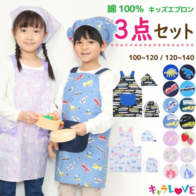 価格 交渉 送料無料 キッズエプロン 三角巾 巾着袋 100 110 新幹線 ゴム紐 男の子 エプロン