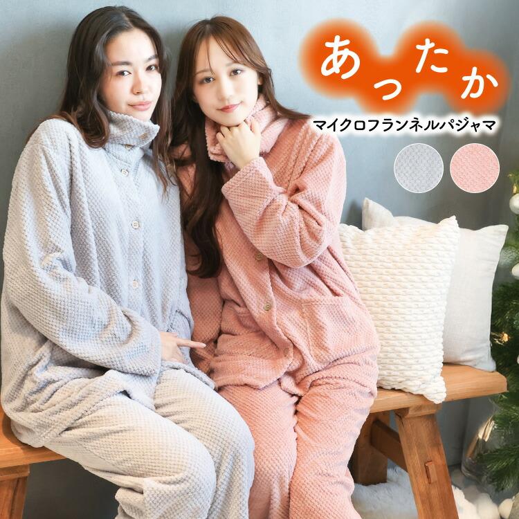 パジャマ レディース 冬 冬用 暖かい 前開き もこもこ 長袖 ルーム