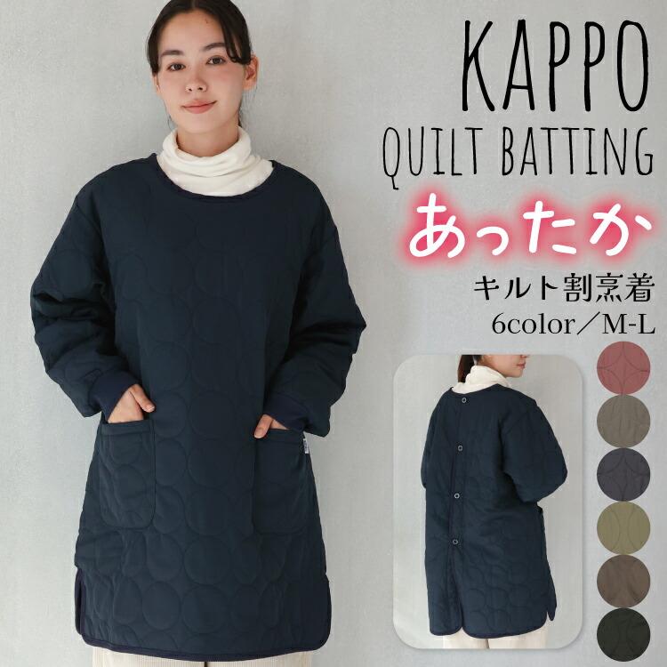 割烹着 おしゃれ ロング丈 かぶるだけ 暖かい 保育士 スモック 中綿