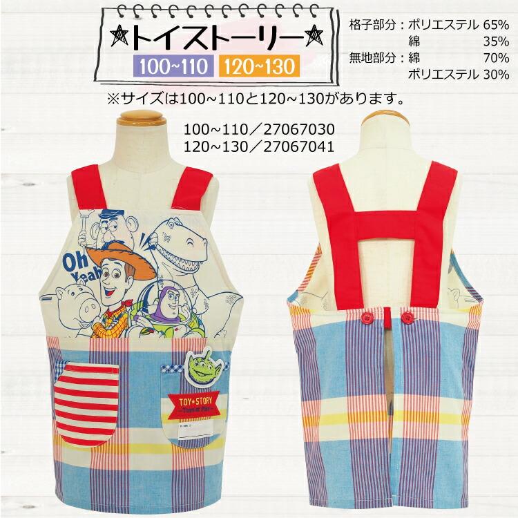 Disney（ディズニー） キッズ エプロン トイストーリー ミッキー