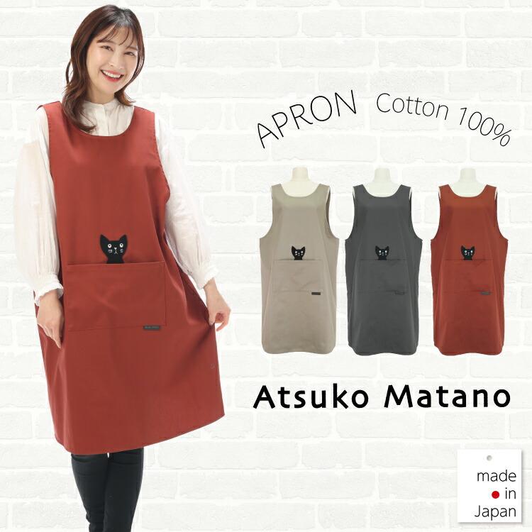 割引クーポン 新品未使用 Atsuko Matano マタノアツコ 赤 キッチン柄
