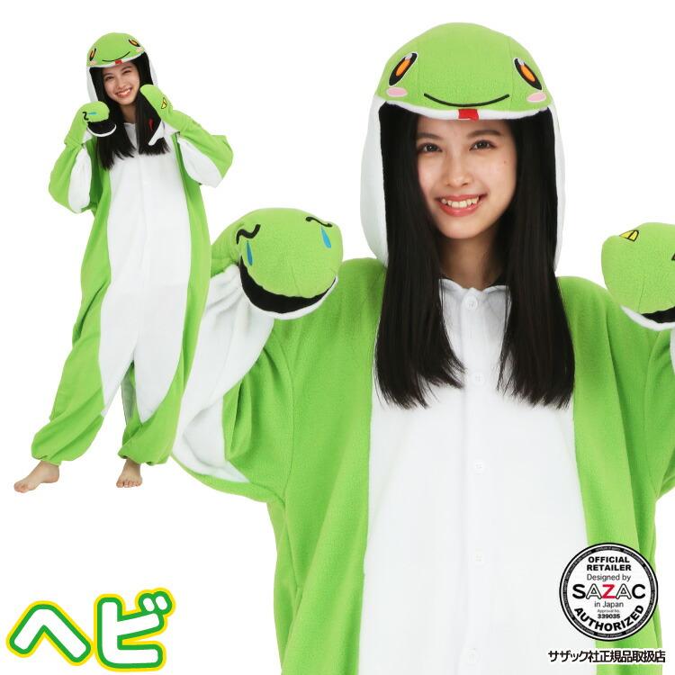SAZAC（サザック） 着ぐるみ パジャマ 大人用 フリース アニマル ヘビ