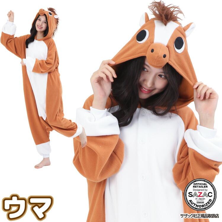 SAZAC（サザック） 着ぐるみ パジャマ 大人用 フリース アニマル ウマ