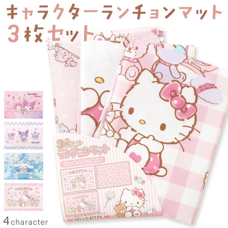 1999年 サンリオ ハローキティ ランチョンマット ハローキティ サンリオ レトロ キティちゃん 当時物 ランチョンマット