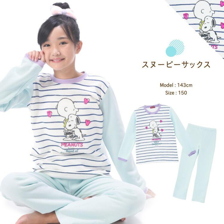 キッズ パジャマ 冬 長袖 女の子 130 140 150 裏起毛 裏シャギー キャラクター スヌーピー シナモロール 子供 ルームウェア Z8 34cn1042all 34cn1042all Nishiki Yahoo 店 通販 Yahoo ショッピング