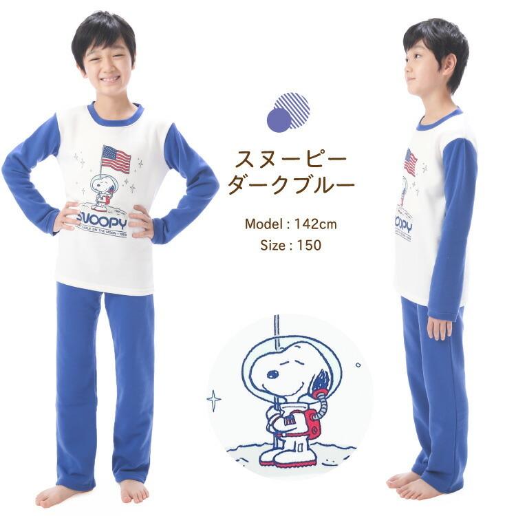 キッズ パジャマ 冬 長袖 男の子 130 140 150 裏起毛 裏シャギー かぶりタイプ キャラクター スヌーピー 子供 ルームウェア Z8 34sn1042bn 34sn1042bn Nishiki Yahoo 店 通販 Yahoo ショッピング