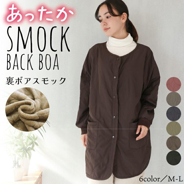 割烹着 おしゃれ 保育士 スモック 秋 冬 前開き 裏ボア あったか 無地