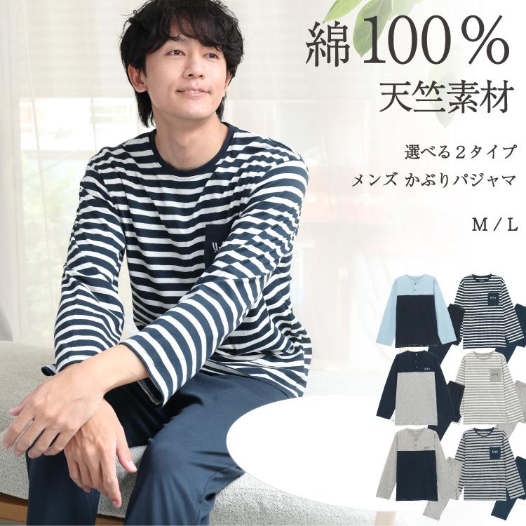 パジャマ メンズ 長袖 ルームウェア かぶり 綿100％ 天竺 ヘンリー 