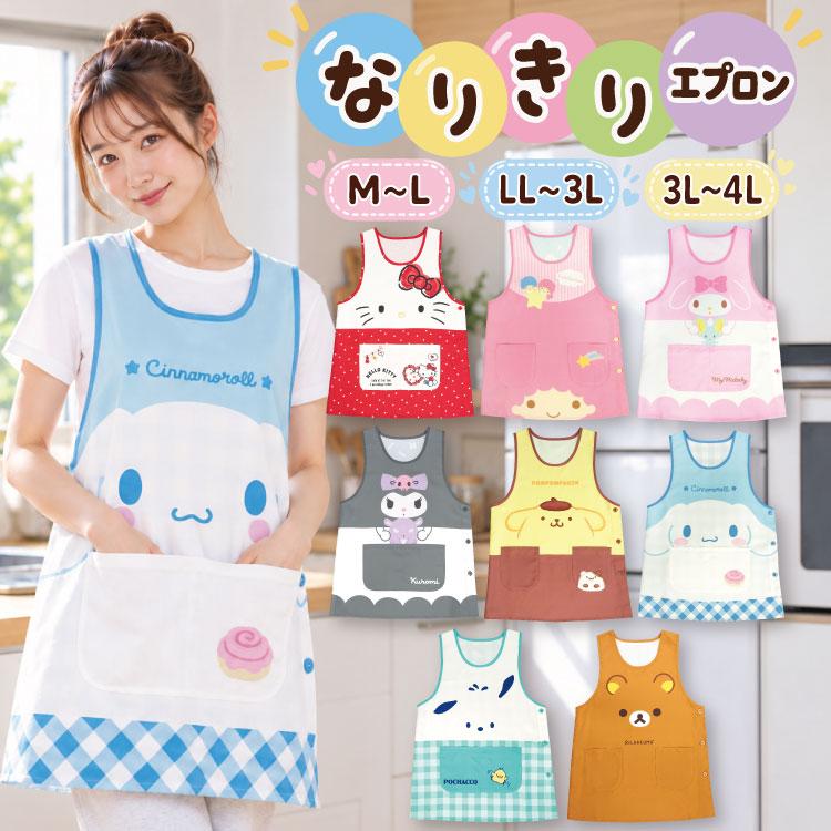 sanrio（サンリオ） エプロン 保育士 キャラクター 大人 リラックマ