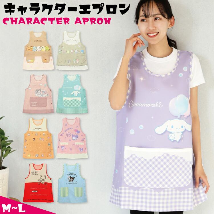 sanrio エプロン キャラクター 保育士 ショート丈 すみっコ sanrio エプロン キャラクター 保育士 ショート丈 すみっコ