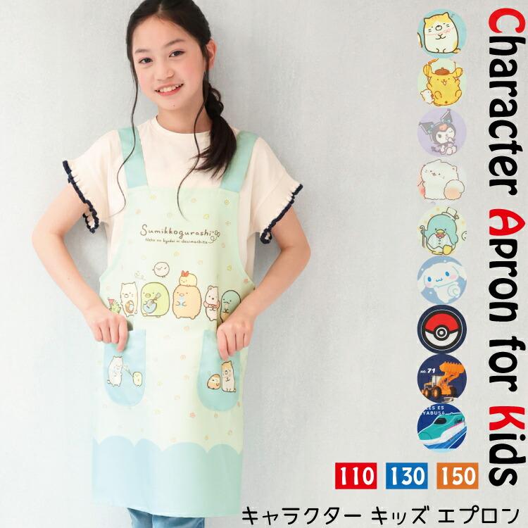 sanrio（サンリオ） キッズ エプロン ノーアイロン 男の子 女の子