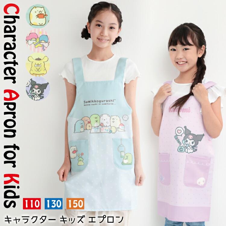 sanrio（サンリオ） キッズ エプロン 女の子 小学生 ノーアイロン