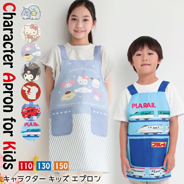 sanrio（サンリオ） キッズ エプロン 女の子 男の子 ノーアイロン