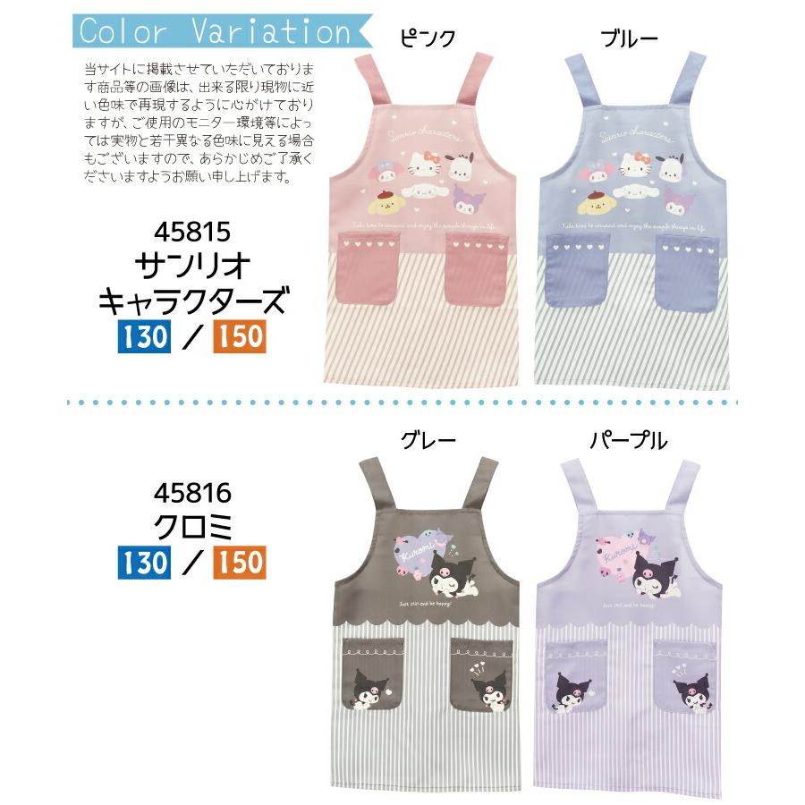 sanrio（サンリオ） キッズ エプロン 女の子 男の子 ノーアイロン