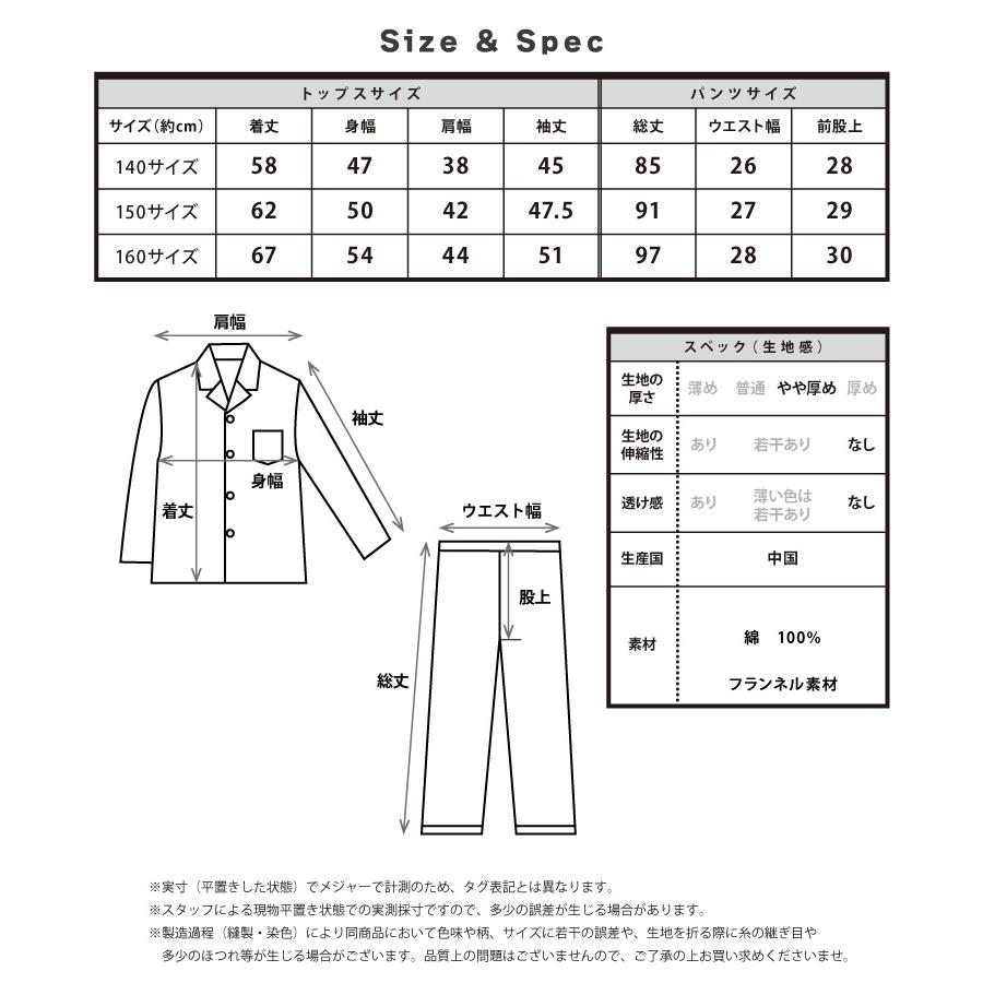 パジャマ キッズ ジュニア 長袖 男の子 冬 綿100％ 前開き 秋 ネル
