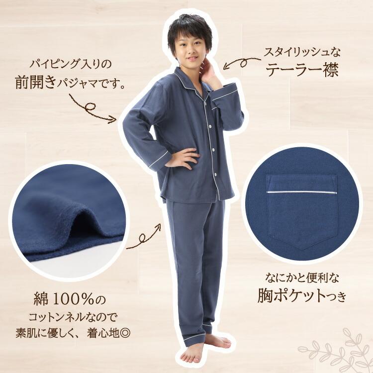 パジャマ キッズ 長袖 男の子 冬 140 150 160 綿100 前開き 秋 ネル 起毛 ルームウェア 子供 男児 かっこいい 小学生 中学生 Z8 4300 4300 Nishiki Yahoo 店 通販 Yahoo ショッピング