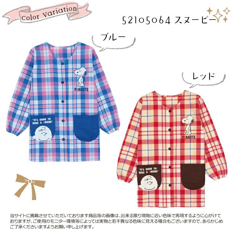 割烹着 保育士 ディズニー かわいい 長袖 キャラクター エプロン スモック ミッフィー ミッキー スヌーピー かっぽう着 前開き 大人用 ｍ ｌ X6 all all Nishiki Yahoo 店 通販 Yahoo ショッピング