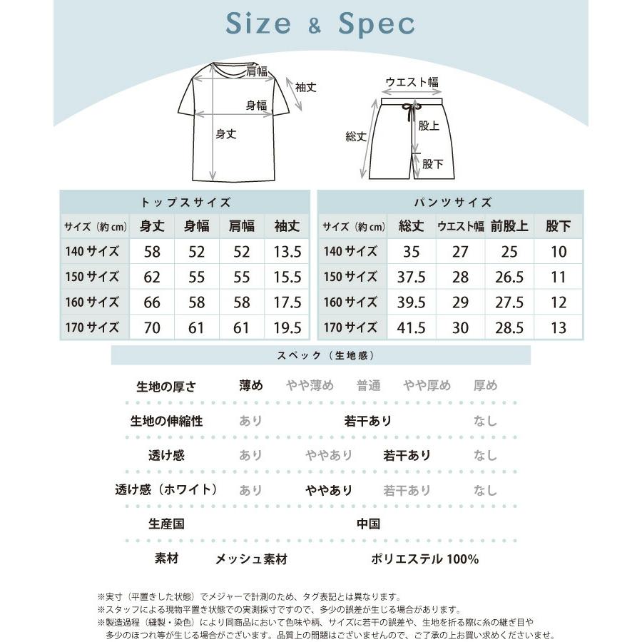パジャマ キッズ ジュニア 女の子 半袖 メッシュ 速乾 ルームウェア 春