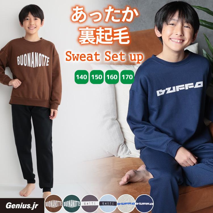 パジャマ キッズ スウェット 裏起毛 男の子 長袖 冬 秋 上下