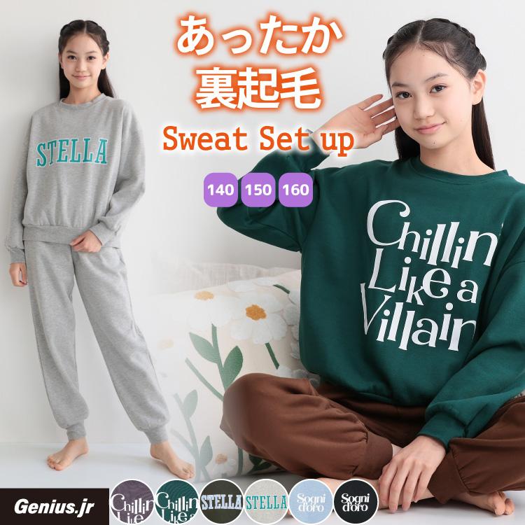 パジャマ キッズ スウェット 裏起毛 女の子 上下 セットアップ 冬 秋