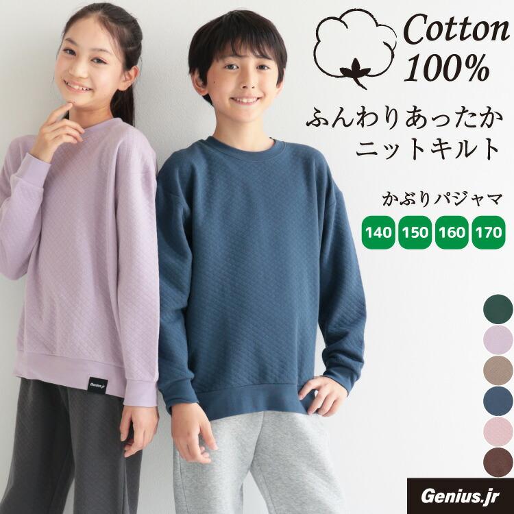 パジャマ キッズ 長袖 薄手 女の子 男の子 綿100％ 秋 冬 キルトニット