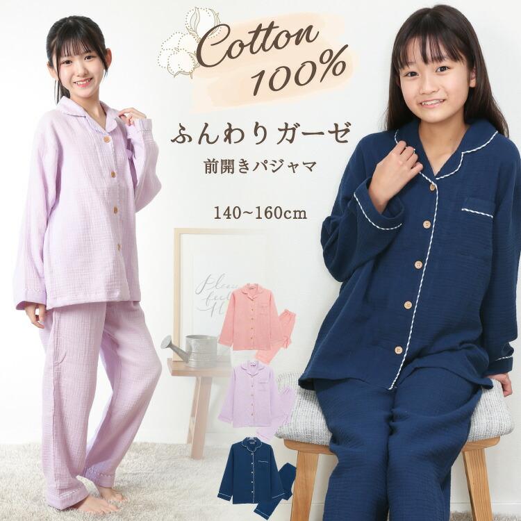パジャマ キッズ 長袖 薄手 前開き 女の子 おしゃれ 綿100％ ダブル
