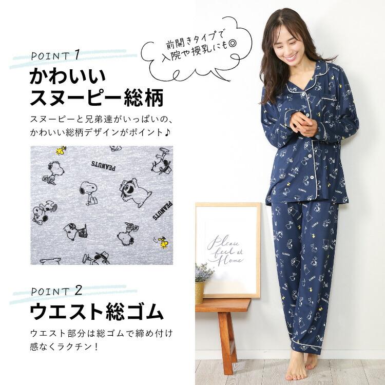 SNOOPY（スヌーピー） パジャマ レディース 長袖 前開き らく伸び
