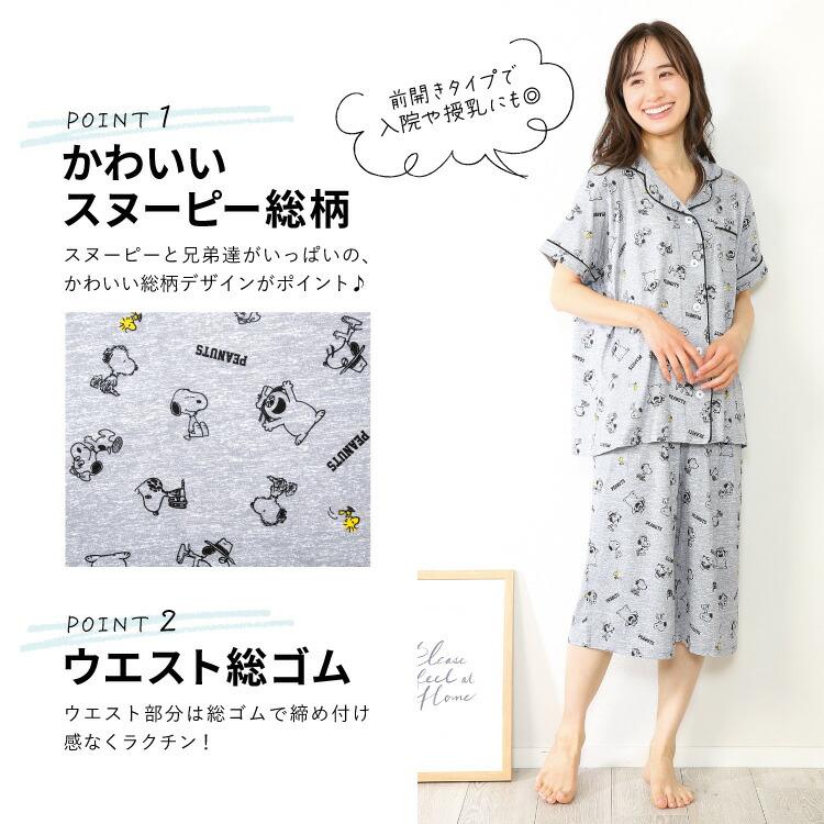 SNOOPY（スヌーピー） パジャマ レディース 半袖 前開き パウダー