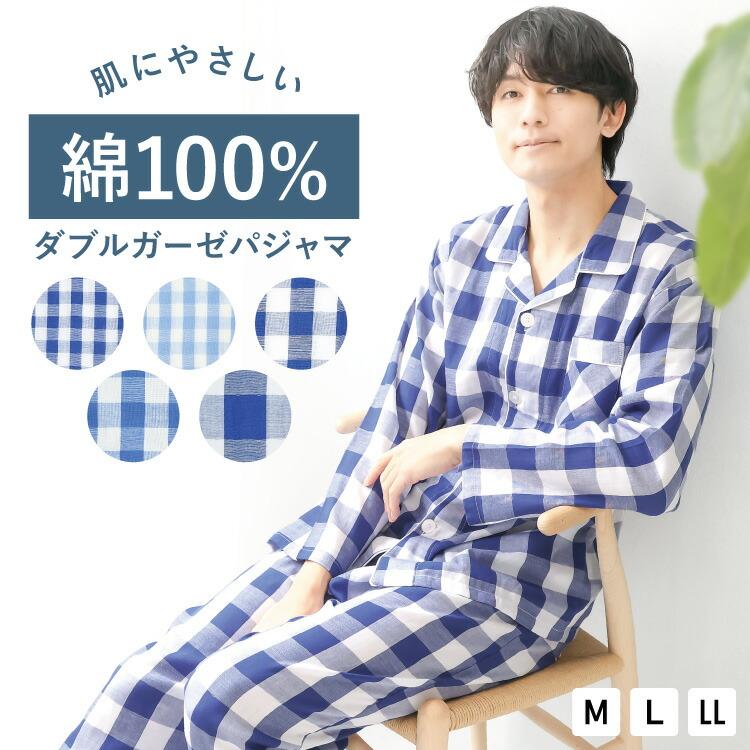 パジャマ メンズ 綿100％ 長袖 春 前開き ダブル ガーゼ ルームウェア