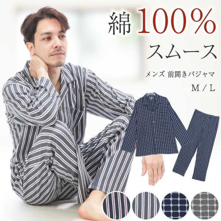パジャマ メンズ 長袖 スムース ルームウェア 春 秋 前開き ストライプ チェック柄 紳士 男の子 男子 学生 出張 転勤 入学 入院 プレゼント M L Y8 all all Nishiki Yahoo 店 通販 Yahoo ショッピング