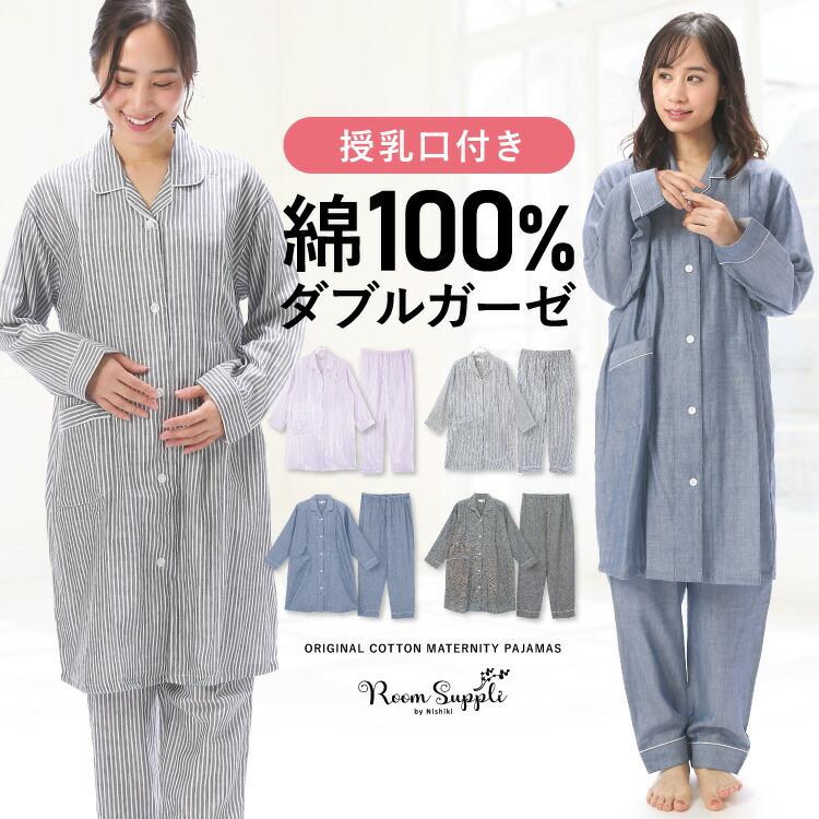ブランド登録なし マタニティ パジャマ 授乳口付き 前開き ロング丈 春 秋 長袖 綿100% ダブル ガーゼ レディース コットン 無地 産前 産後 授乳 M L LL w2-72302 : ON NISHIKI-Yahoo!店 - 通販 - Yahoo!ショッピング shopnishiki 72302