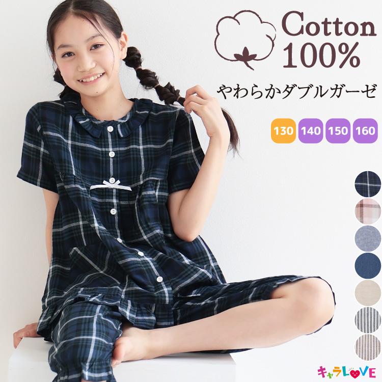 パジャマ キッズ 女の子 半袖 夏 綿100％ 前開き ダブルガーゼ 無地