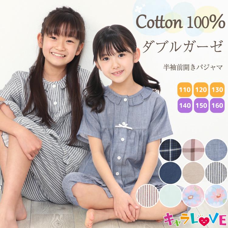 パジャマ キッズ 女の子 半袖 綿100% 前開き ダブルガーゼ 無地 花柄 110 120 130 140 150 160 サイズ 夏 ジュニア フリル 子供 ルームウェア z8-72308all :72308all:Nishiki-!店 通販 花柄 袖 フリル パジャマ 110