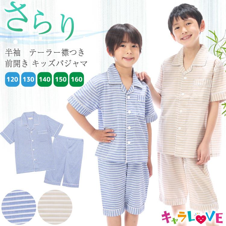 パジャマ キッズ ジュニア 男の子 半袖 前開き 1 130 140 150 160 サイズ 夏 テーラー襟 ハーフパンツ 男児 子供 小学生 中学生 ルームウェア Z8 Nishiki Yahoo 店 通販 Yahoo ショッピング