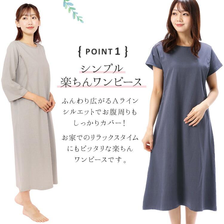 マタニティ ワンピース 授乳口付き パジャマ ネグリジェ 半袖 七分丈