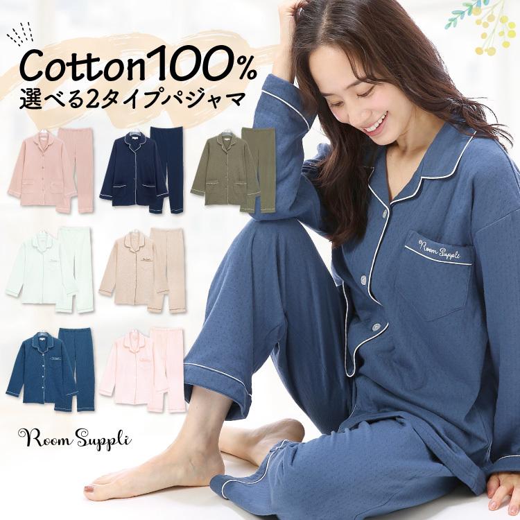 パジャマ レディース かわいい 前開き 綿100 長袖 春 秋 スムース キルト テーラー パジャマ ルームウェア 可愛い 入院 ｍ ｌ ｌｌ ルームサプリ W3 all all Nishiki Yahoo 店 通販 Yahoo ショッピング
