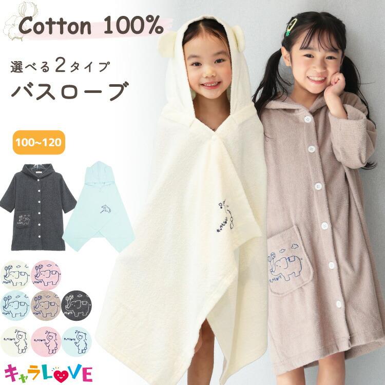 バスローブ バスポンチョ キッズ ガウン 男の子 女の子 ルームウェア 